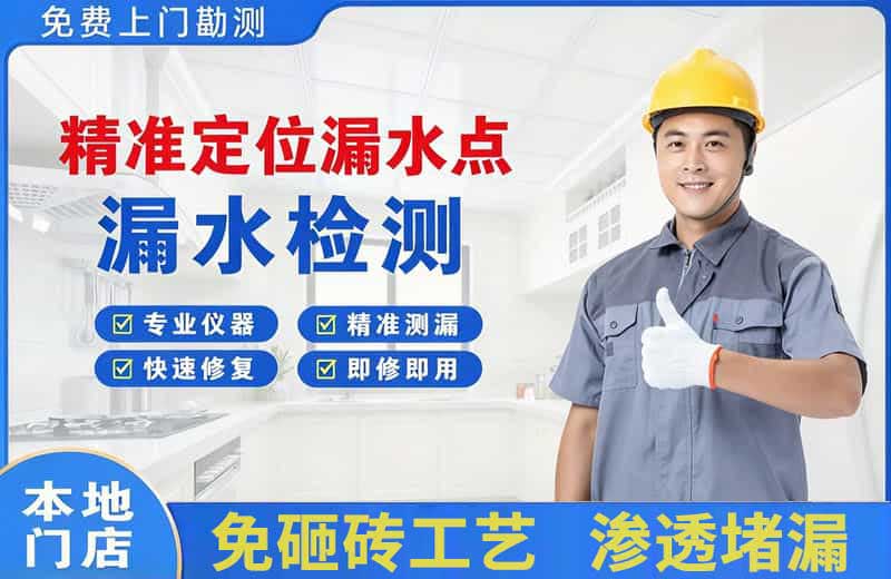 温江精准测漏点