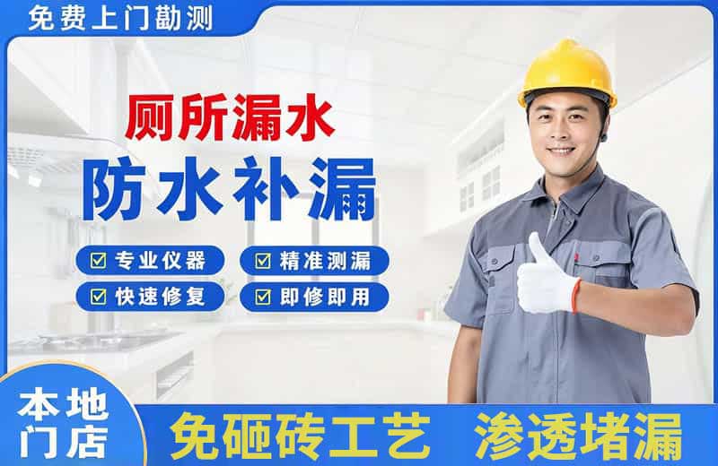 温江厕所漏水维修